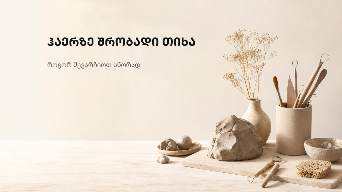 ნეიტრალური ტექსტურული ფონი თიხის შერჩევის გზამკვლევისთვის