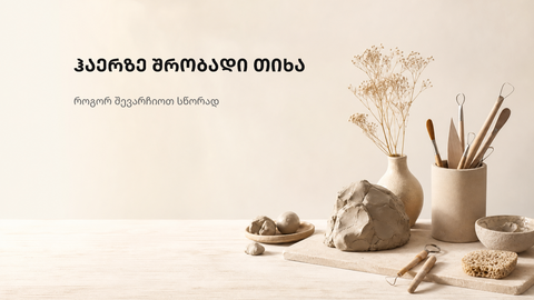 ნეიტრალური ტექსტურული ფონი თიხის შერჩევის გზამკვლევისთვის
