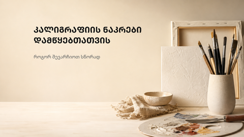 ელეგანტური ღია ფონი კალიგრაფიის აბსტრაქტული ხაზებით