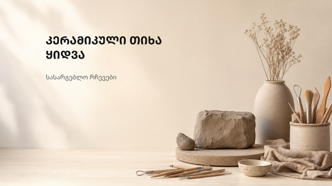 ბუნებრივი თიხის ფაქტურის თბილი სარედაქციო ფონი