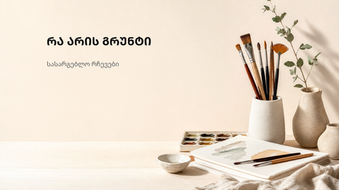 ღია ფერის დაგრუნტული ტილოს აბსტრაქტული ფაქტურა