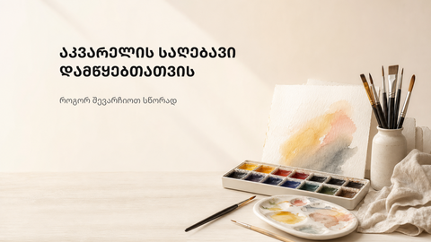 ფერადი აკვარელის მსუბუქი ლაქები ტექსტურიან ქაღალდზე