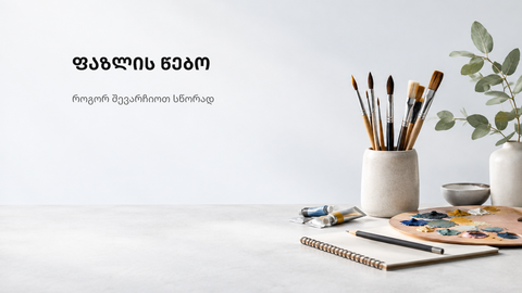 ფაზლის წებოს არჩევით შთაგონებული აბსტრაქტული ფონი