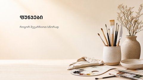აბსტრაქტული აკვარელის ფონით გაფორმებული ფუნჯების შერჩევის გზამკვლევი