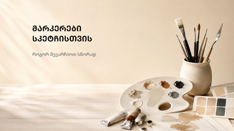 სკეტჩის თემაზე შექმნილი ფერადი, მინიმალისტური სარედაქციო ფონი