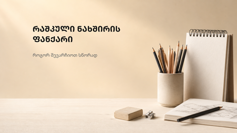 ნახშირის ტექსტურით შექმნილი მუქი სარედაქციო ფონი