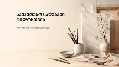 აბსტრაქტული ფერადი მონასმები ტილოს ფაქტურის ფონზე