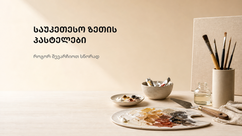 ფერადი აბსტრაქტული მხატვრული ფონი ზეთის პასტელების შერჩევის გზამკვლევისთვის
