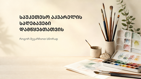 ფერადი აკვარელის აბსტრაქტული ლაქები ტექსტურიან ქაღალდზე
