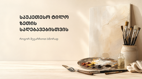 ნეიტრალური სახელოსნოს ფონი ტილოს მსუბუქი ფაქტურით