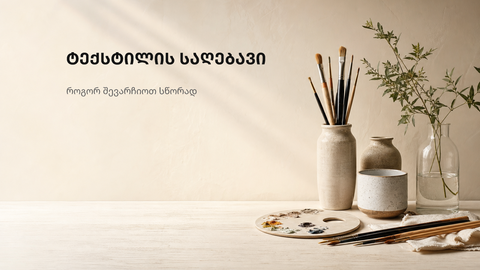 ფერადი ტექსტილის მოხატვის შთაგონებით შექმნილი სახელმძღვანელოს ფონი