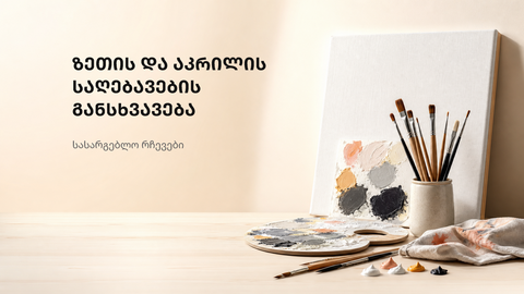 აბსტრაქტული ფერწერული ტექსტურების შედარებითი ფონი