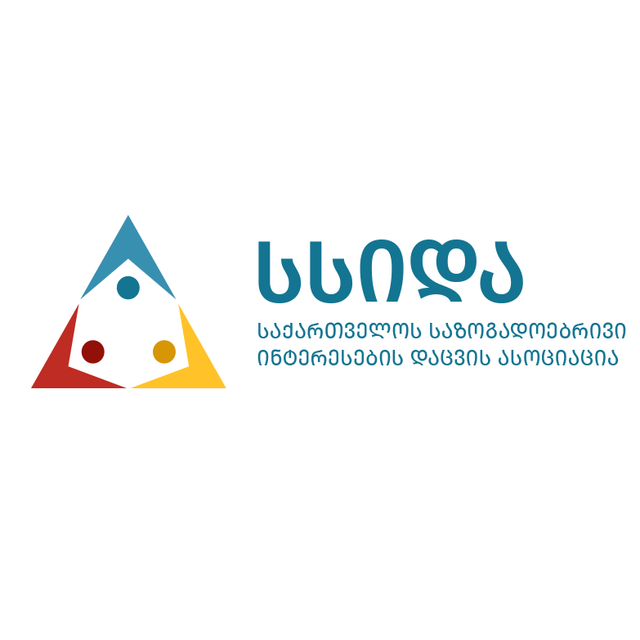 საქართველოს საზოგადოებრივი ინტერესების დაცვის ასოციაცია