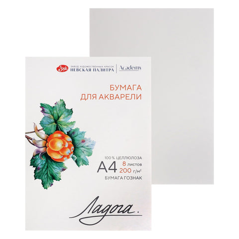 აკვარელის საქაღალდე Ладога, А4 200 გრ, 8 ფ. (252781938) (30)