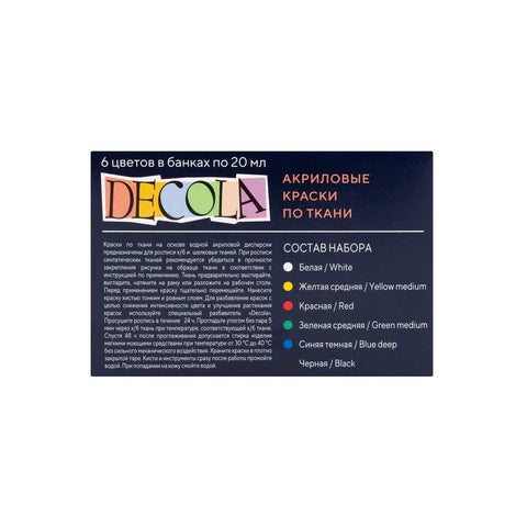აკრილის ნაკრები ქსოვილის "Decola" 6*20 მლ